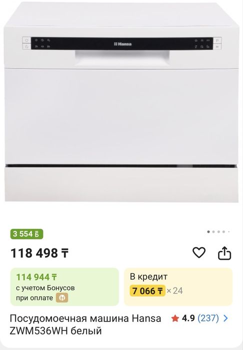 Посудомоечная машина Hansa