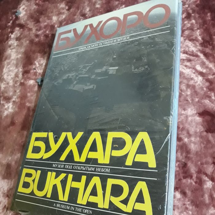 Книга  БУХАРА в целлофановый обёртке, новая.