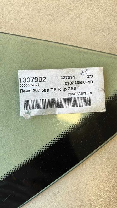 Стъкло PEUGEOT 207 предно RH   9202H4