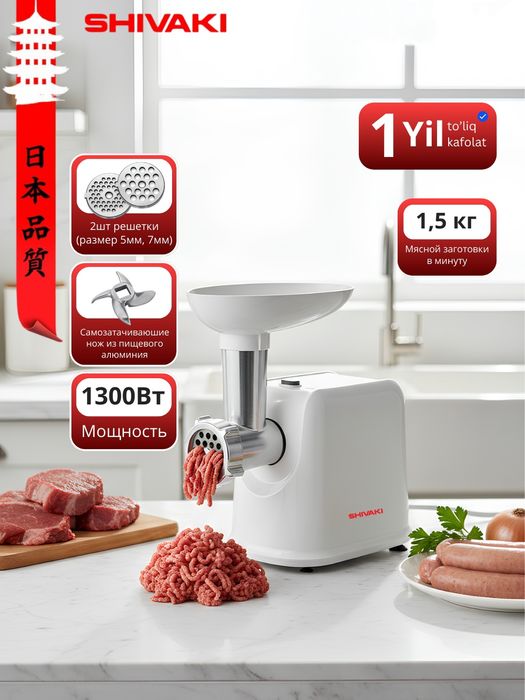 Мясорубка shivaki
