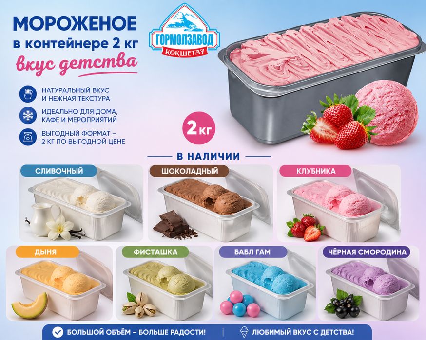 сухая смесь для мороженого