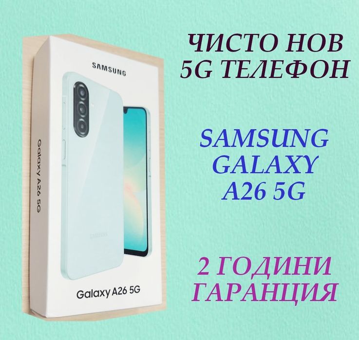 Samsung Galaxy A26 5G – чисто нов, 2г гаранция