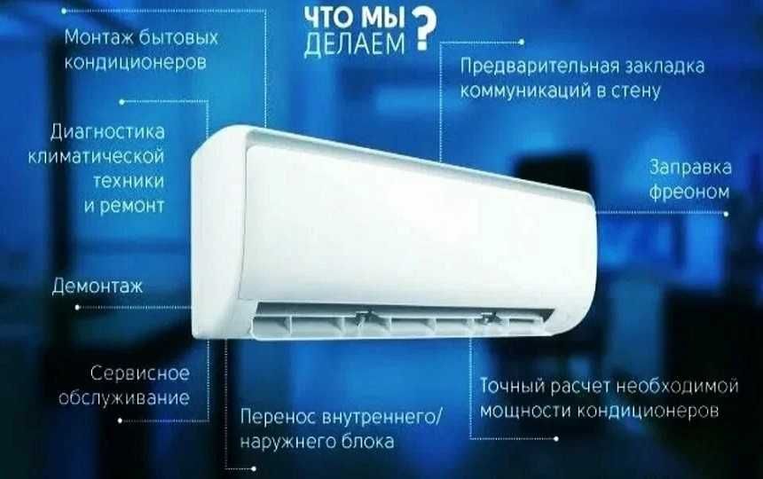 Профилактика, ремонт, заправка кондиционеров всех видов