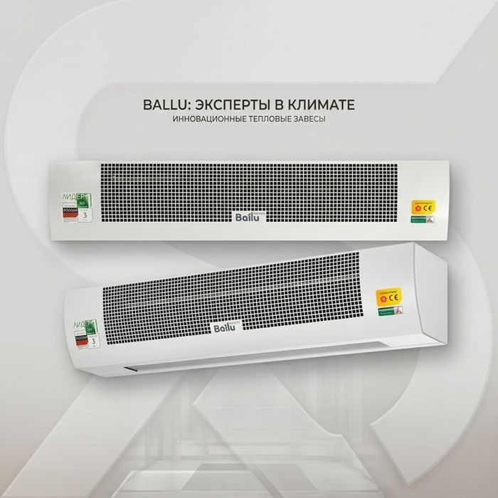 Тепловая завеса  Ballu