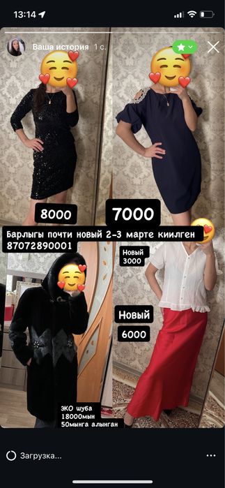 Осы койлектер сатылалы, юбка мен кофта новый