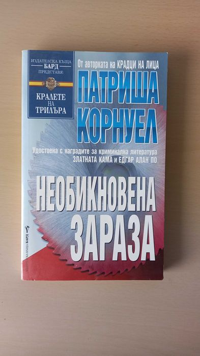 Трилъри от различни автори