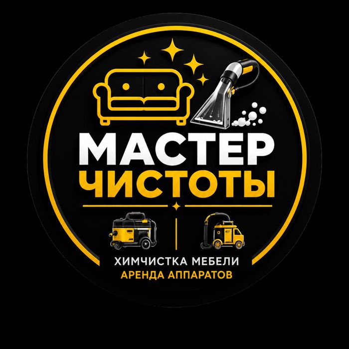 Аренда аппарата для химчистки
