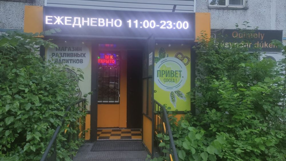 Продам магазин разливных напитков