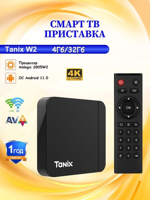ТВ - Бокс  Tanix W2