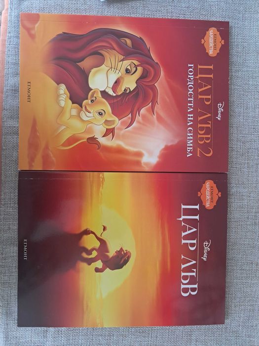 Цар лъв и Цар лъв 2, колекция на Дисни