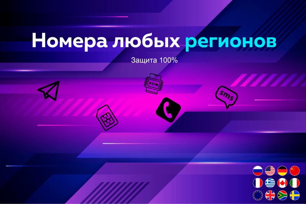 Номера любых регионов