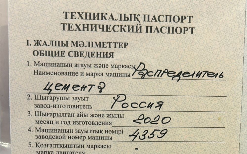 Продам Распределители цемента 7и11 тонн!