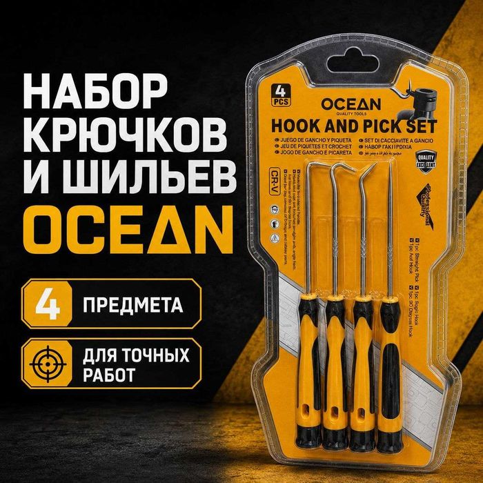 Набор крючков и шильев