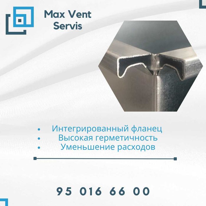 Воздуховоды тип соединения ТТФ