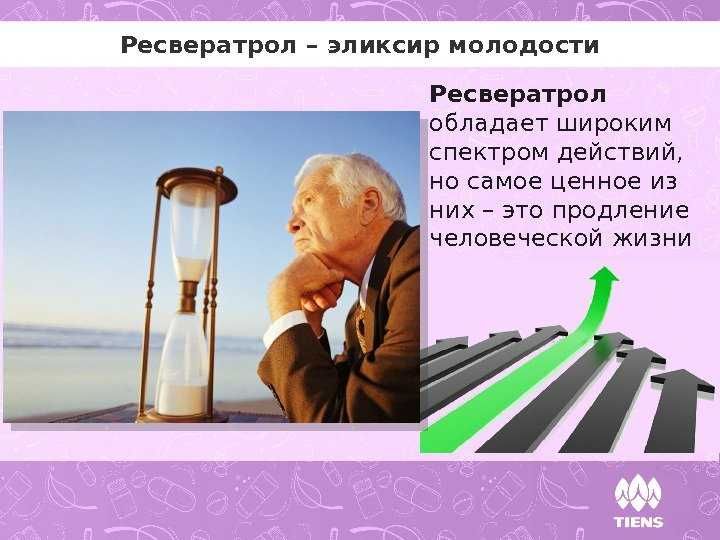 Продам Ресвератрол!!!