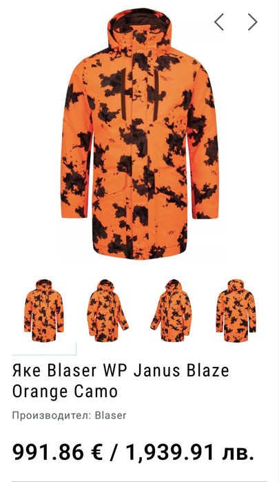Зимно ловно яке на Blaser