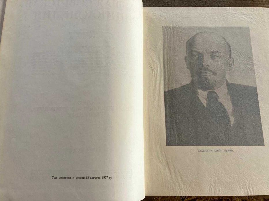 Голямата Съветска Енциклопедия (Больша́я Сове́тская Энциклопе́дия)