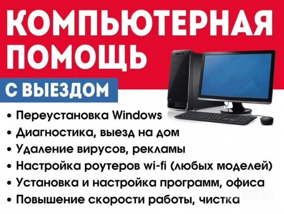 Ремонт компьютеров, переустановка Windows, установка драйверов