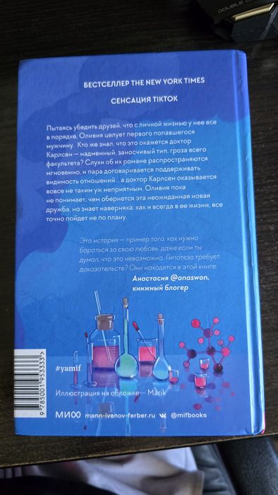 Книга "Гипотеза любви"