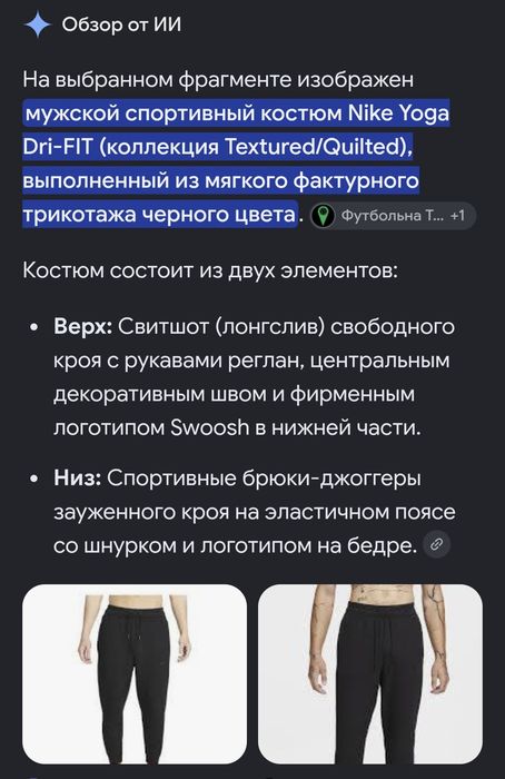 Nike yoga двойка