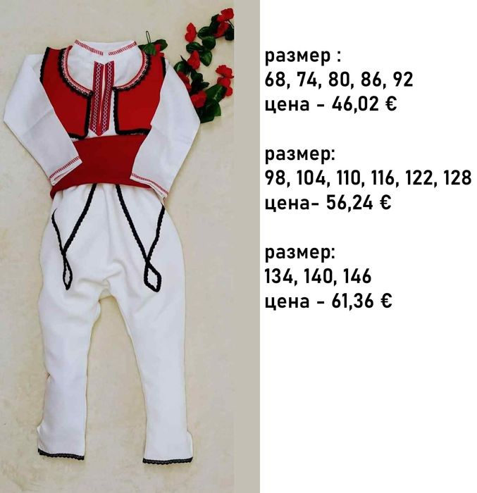 Детска носия за момчета