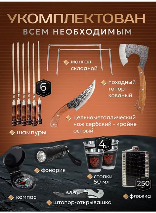 Шашлычный набор Кавказ