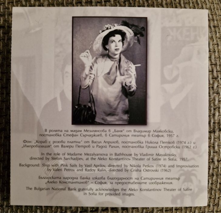 Юбилейна монета Стоянка Мутафова