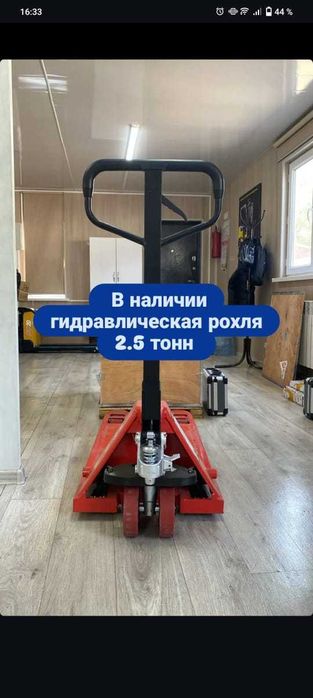 Рохли 2 тонны в продаже