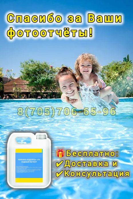 Доставка бесплатно. Перекись водорода.