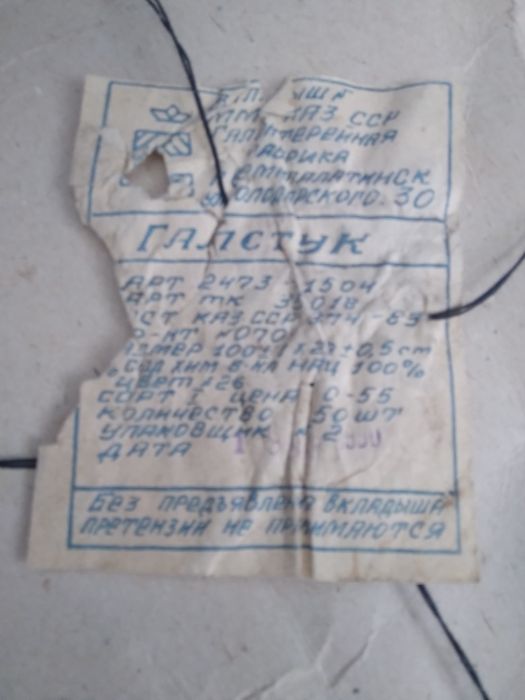 Пионерский галстук СССР