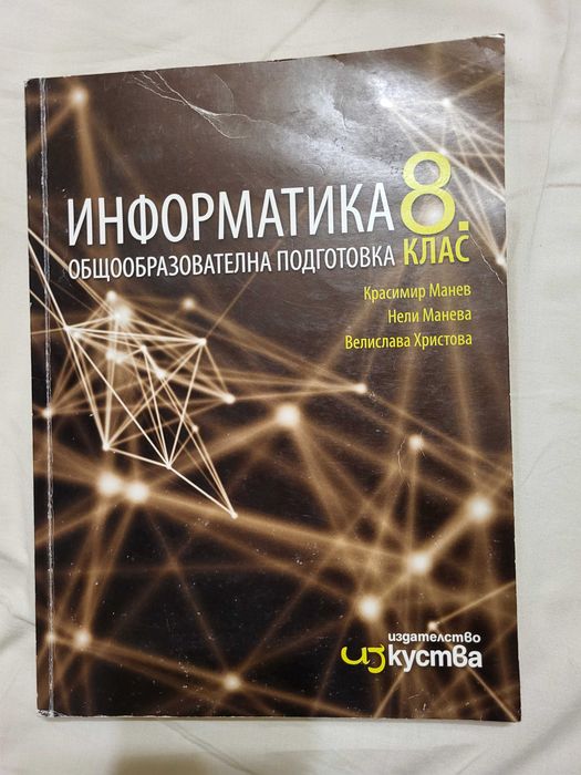 Продават се отделно учебници за 8 клас