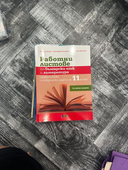 Помагала по българския език