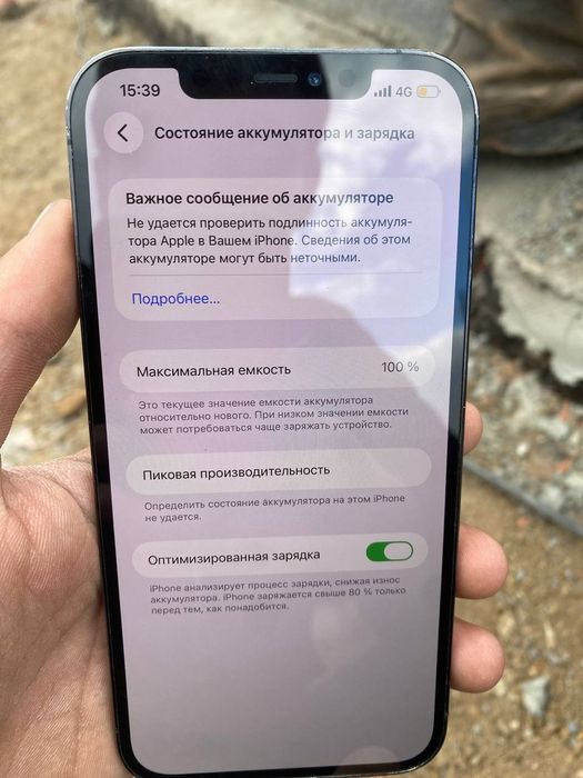 Айфон 12 про макс