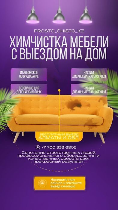 Химчистка диванов матрасов кавралина