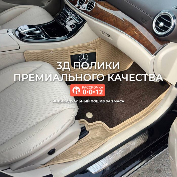 3Д коврики цех в г. Астана