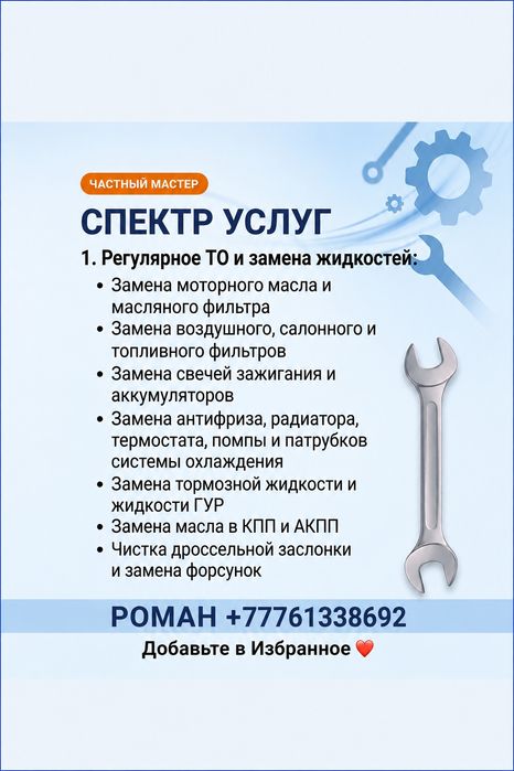 Услуги ТО, диагностика ходовой части