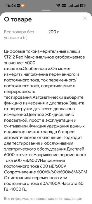 Мультиметр ST212    отсчетов 6000