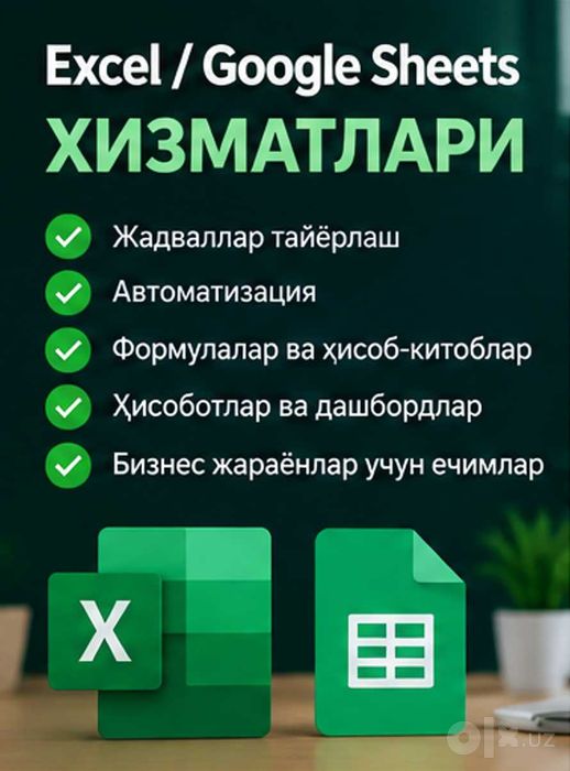 Эксел /экзел, Excel. Google sheets/ гугл шитс.