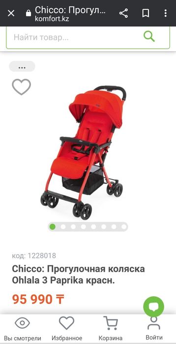 Дешево коляска детская Chicco Ohlala