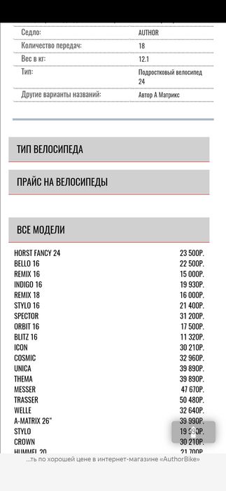 Велосипед подростковый Author Matrix 24