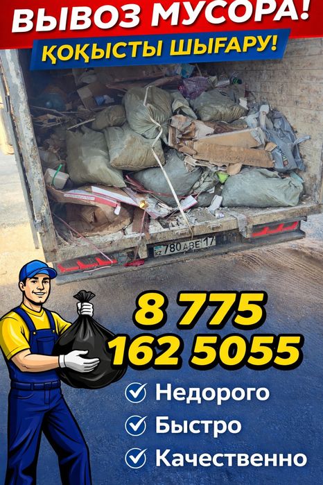 Вывоз мусора по городу,Газель грузчитки