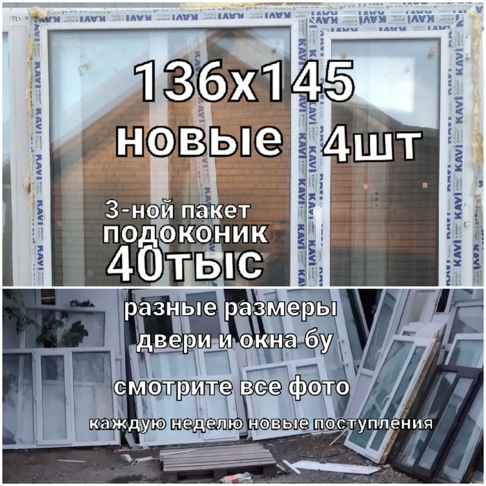 Р-он стадиона шахтёр двери и окна пластиковые бу.