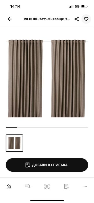 Нови завеси от Икеа Vilborg 145x300