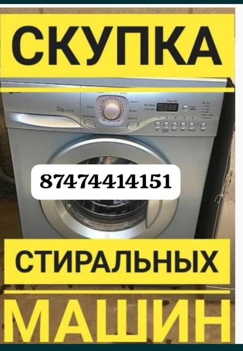 Ремонт стиральных машин