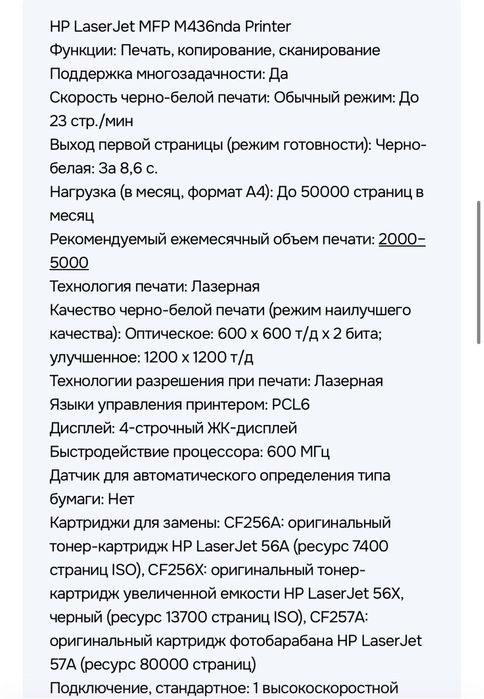 Продам принтер для А3 принтер hp  laserjet mfp m436nda
