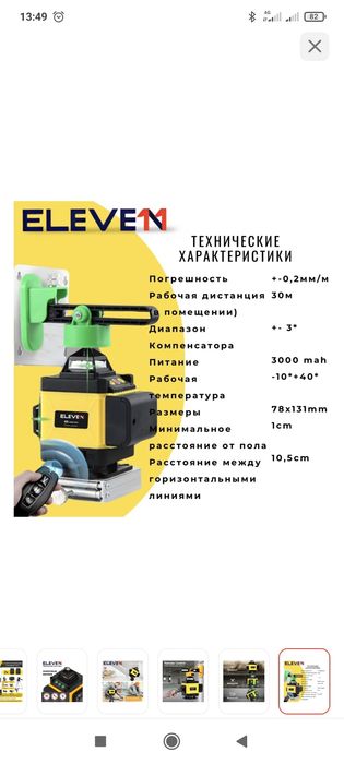 Продам новый лазерный уровень