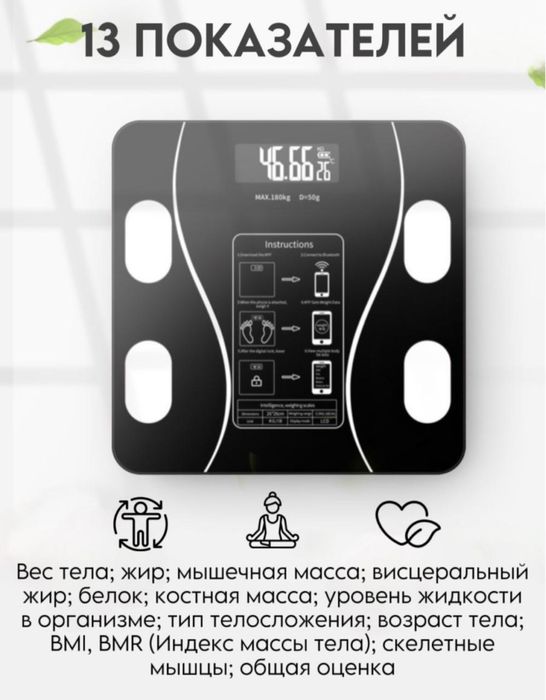 Весы умные электронные