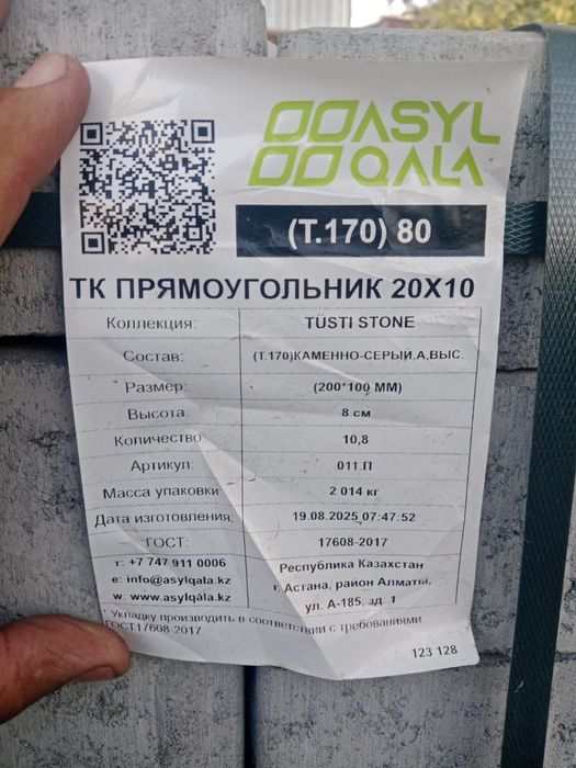 Брусчатка новая 2 поддона