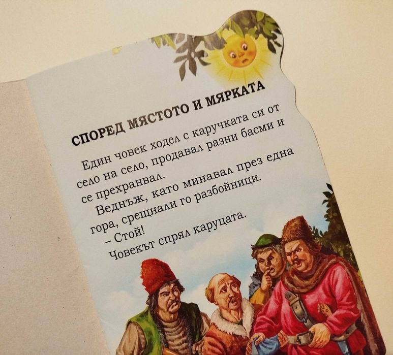 Детски книжки с приказки