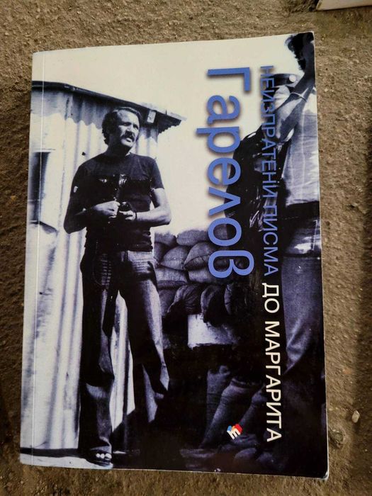 Български книги по избор - супер запазени от 6лв до 30лв за пакет.